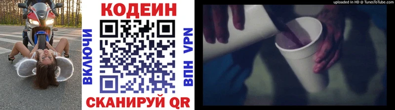 Кодеин напиток Lean (лин)  Купить  Покачи 